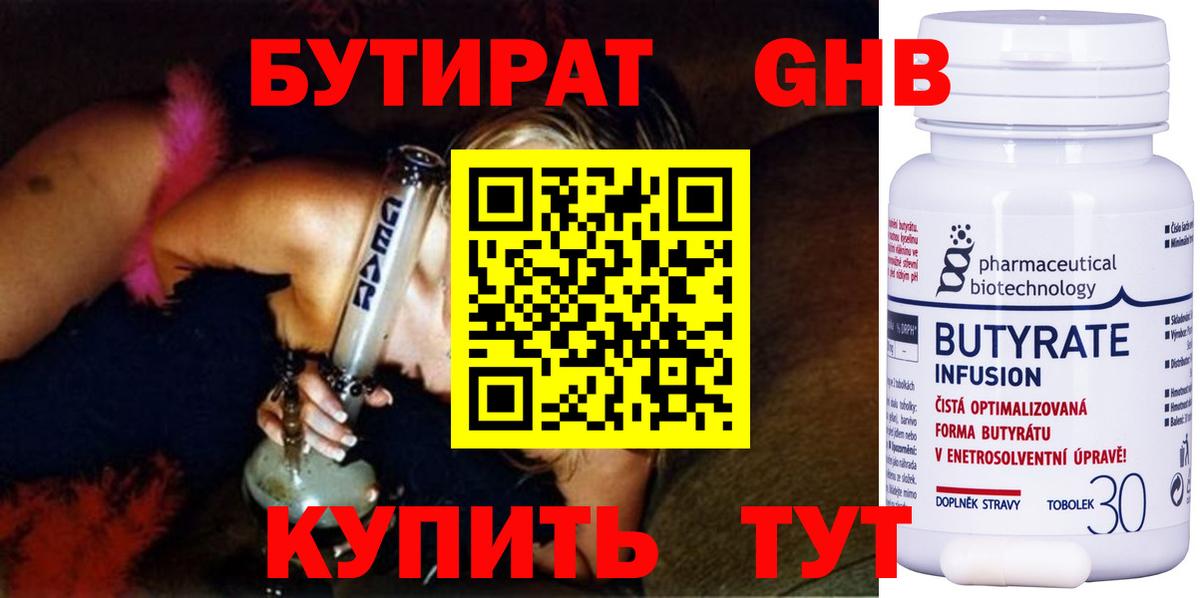 БУТИРАТ 99%  Вход с VPN  Лениногорск 
