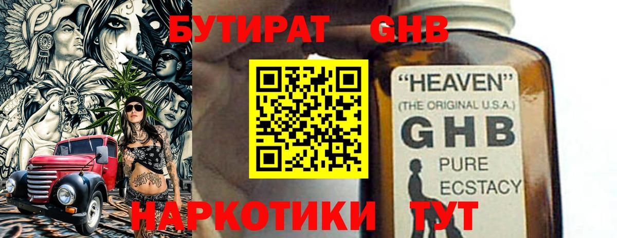 БУТИРАТ буратино Лениногорск