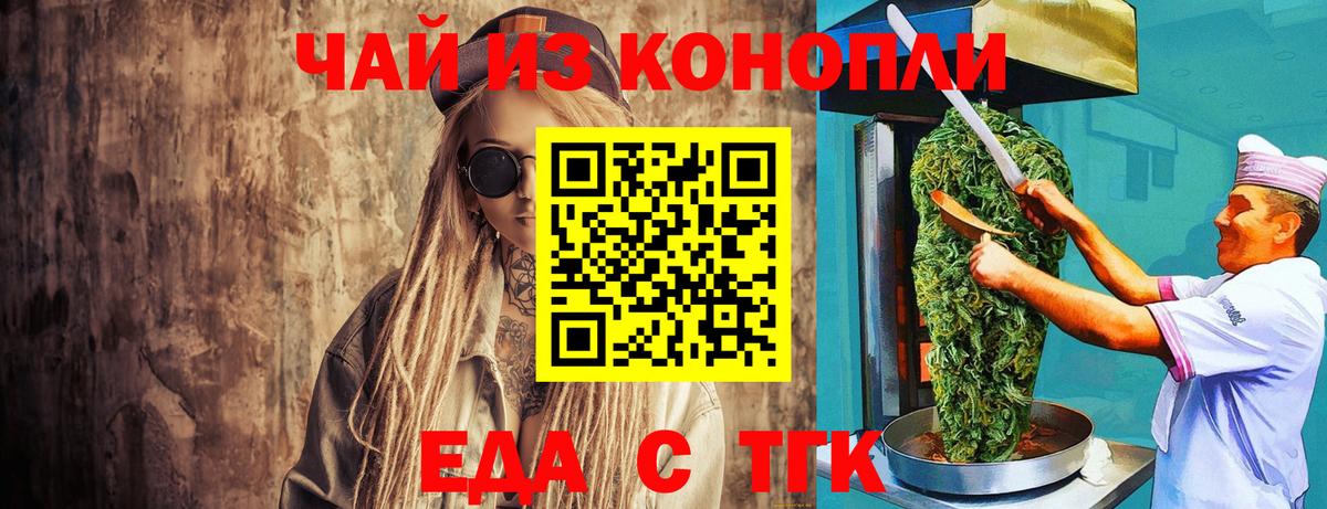 Лениногорск  Cannafood конопля  Вход с VPN 