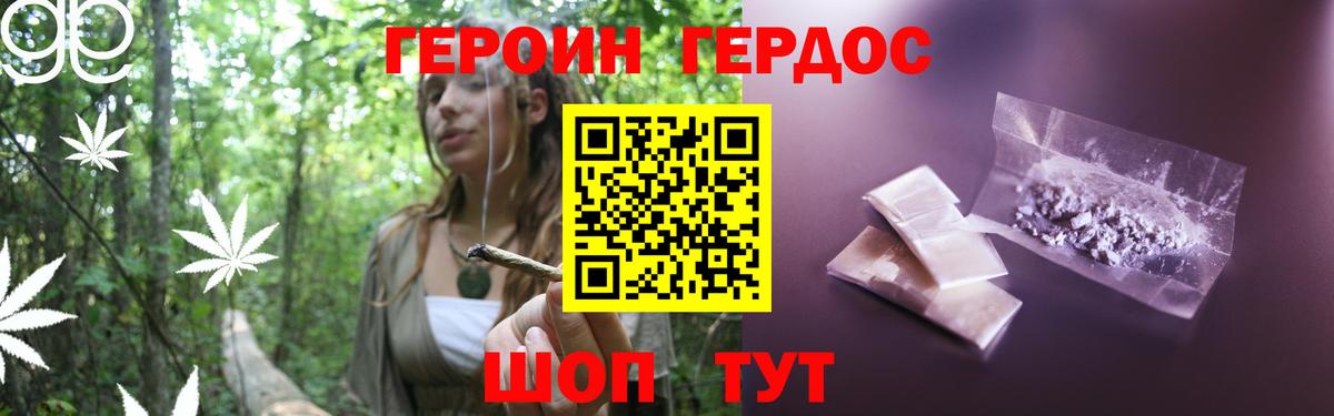 Героин  Героин Heroin  Вход с VPN  Лениногорск 