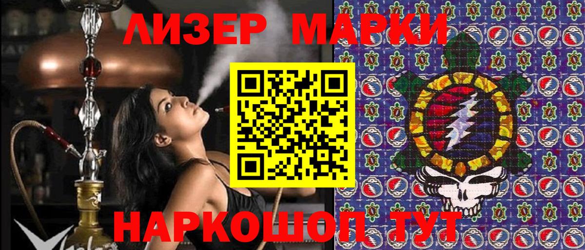 Марки N-bome 1,5мг Лениногорск